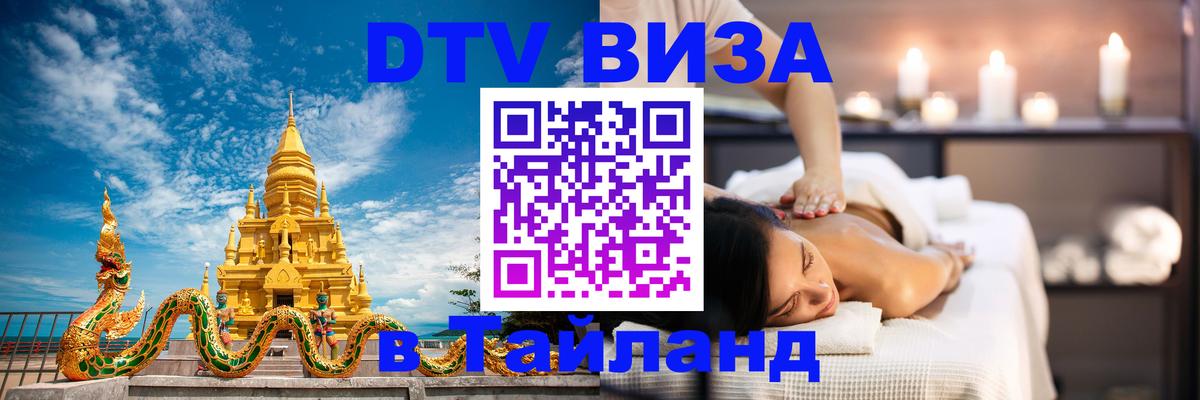 DTV Visa Thailand — прайс и условия, виза без дополнительных документов - Копенгаген  04.10.2025 